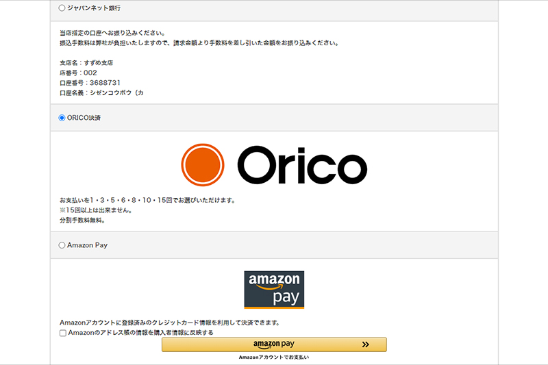 Orico分割払いのご利用方法