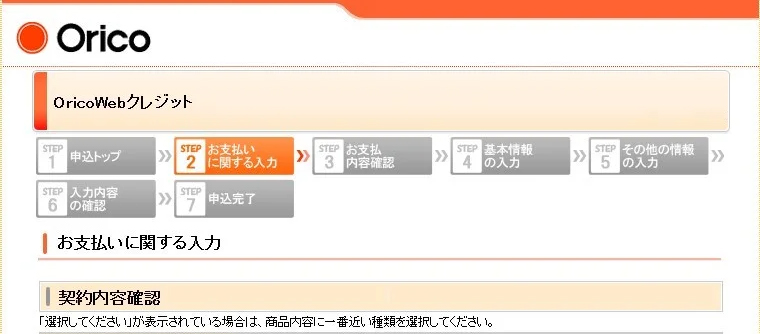Orico分割払いのご利用方法