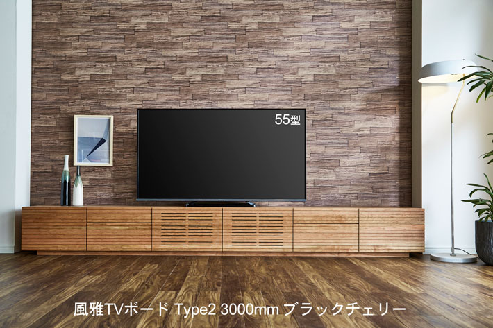 風雅テレビボード ブラックチェリー イメージ