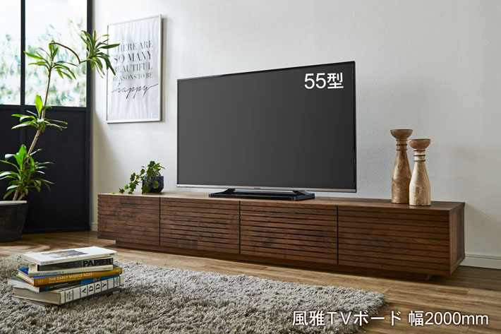 風雅テレビボードシリーズ