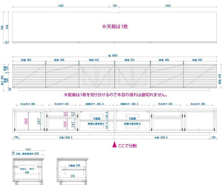風雅テレビ台 3000mmサイズ図面1