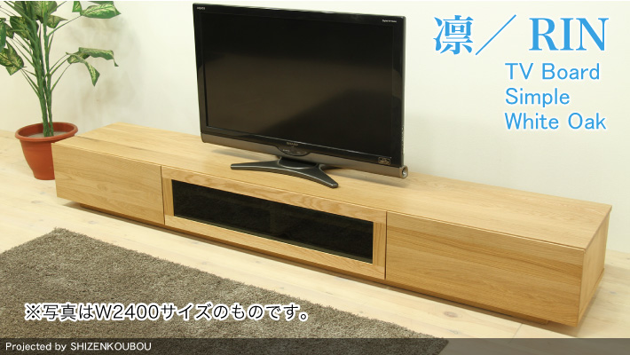 凛 テレビ台・テレビボード ホワイトオーク 幅1800mm 