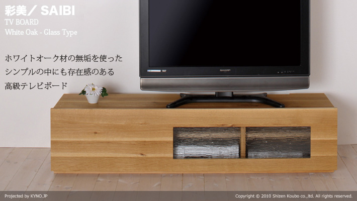 彩美テレビボード ホワイトオーク 幅1200 ガラスタイプ