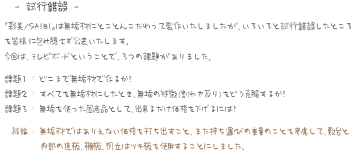 彩美TV台 製作コンセプト2
