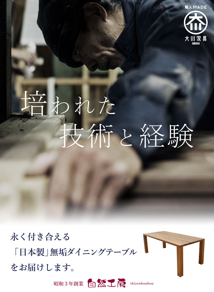 天然木・無垢のダイニングテーブル｜自然工房 オーダー対応