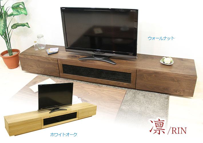 凛テレビボードシリーズ イメージ
