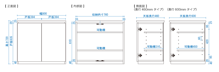 組合せ自由のユニット式デスク／収納／システムデスクシリーズ 両開き両扉収納 サイズ図面1