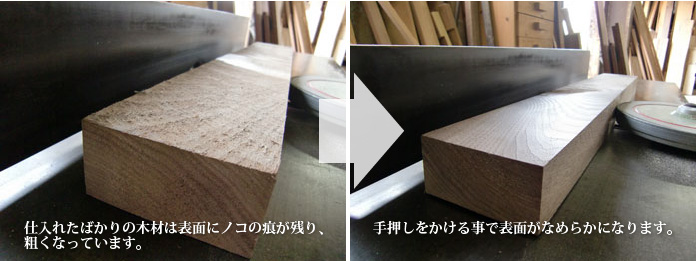 手押し鉋6