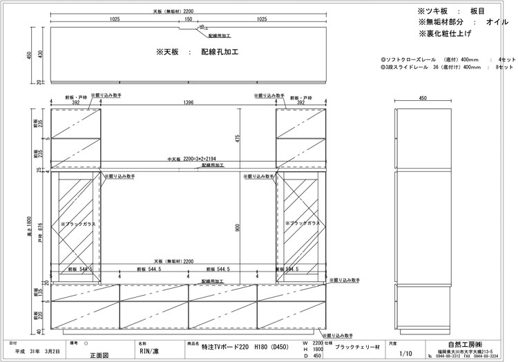 オーダー大型TVボード図面1