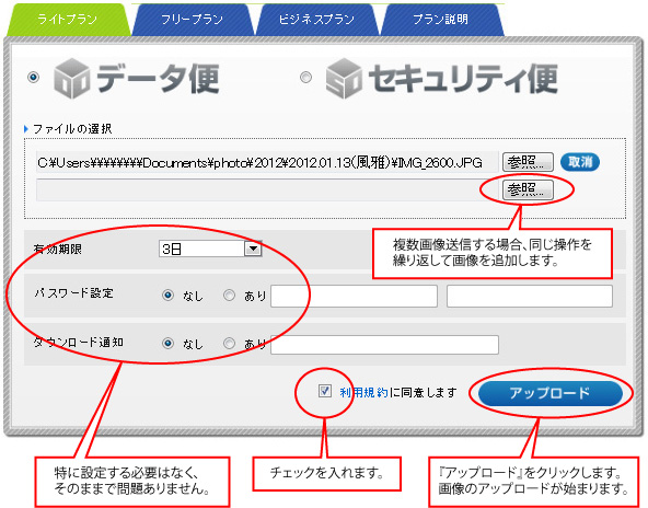 アップロード