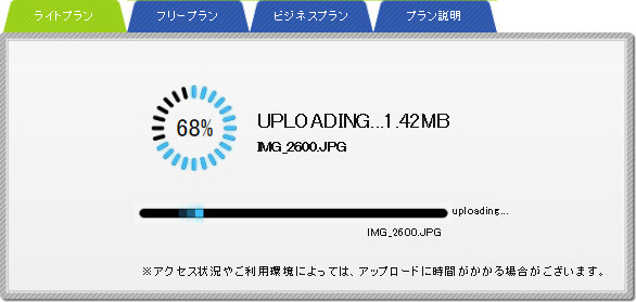アップロード中