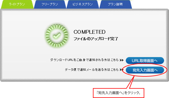 アップロード完了
