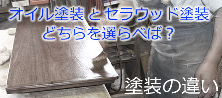 塗装の種類と違い
