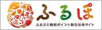 大川市ふるさと納税 ふるぽ