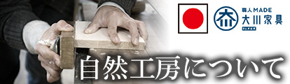 自然工房について