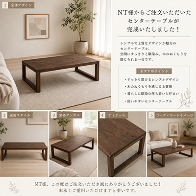 N.T.様 センターテーブル製作事例