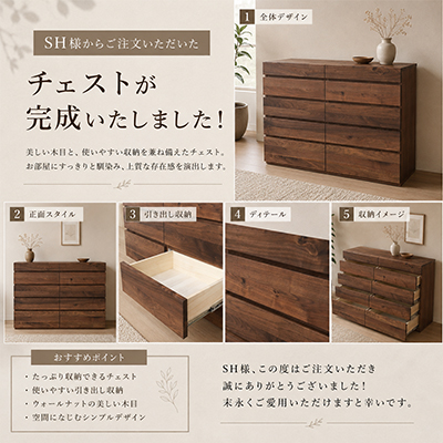 S.H.様 チェスト製作事例