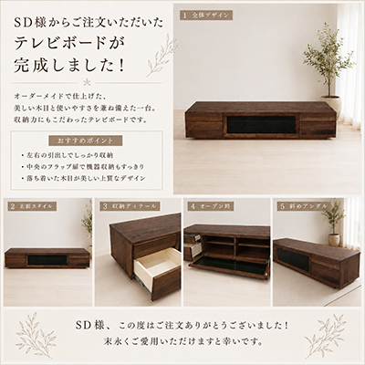 S.D.様 テレビボード製作事例