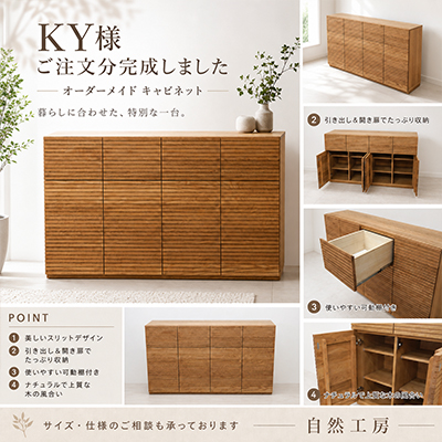 K.Y.様 特注キャビネット1500 