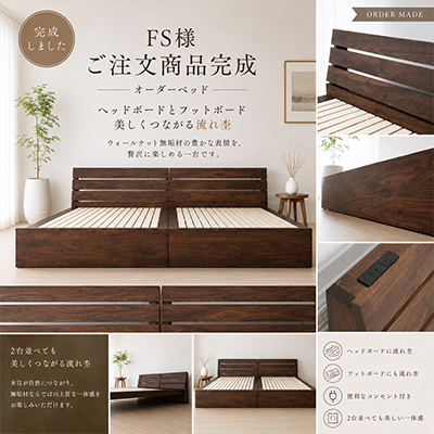 F.S.様 特注ベッド 