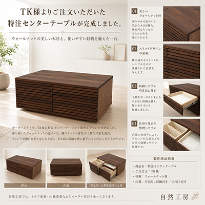 T.K.様 センターテーブル 