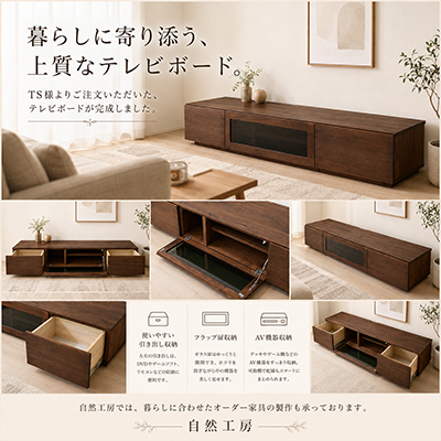 T.S.様 テレビボード製作事例