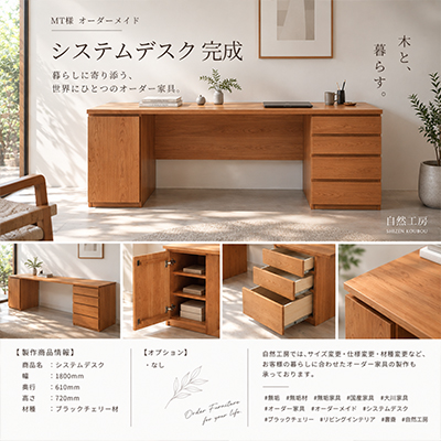 M.N.様 システムデスク製作事例