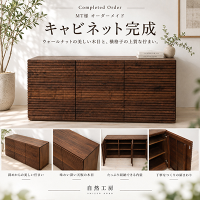 M.T.様 キャビネット製作事例