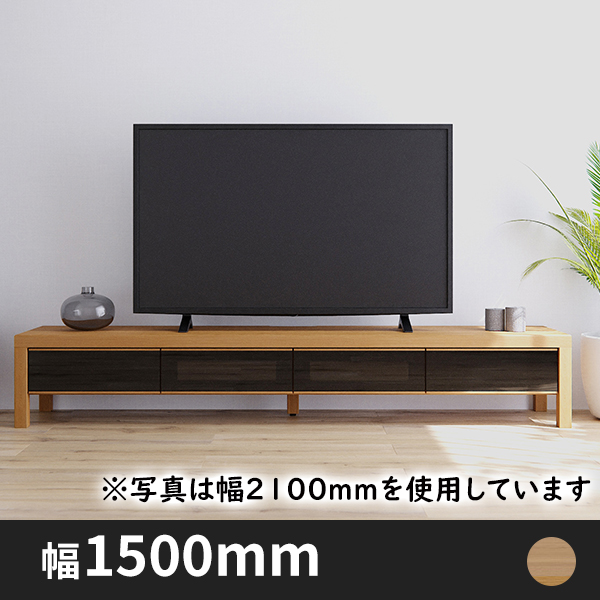 Olivia テレビボード(収納付き) 幅1500mm