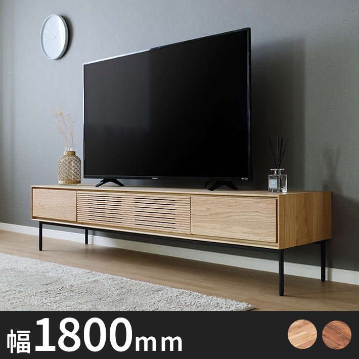 Oliviaシリーズテレビボード　幅1800mm