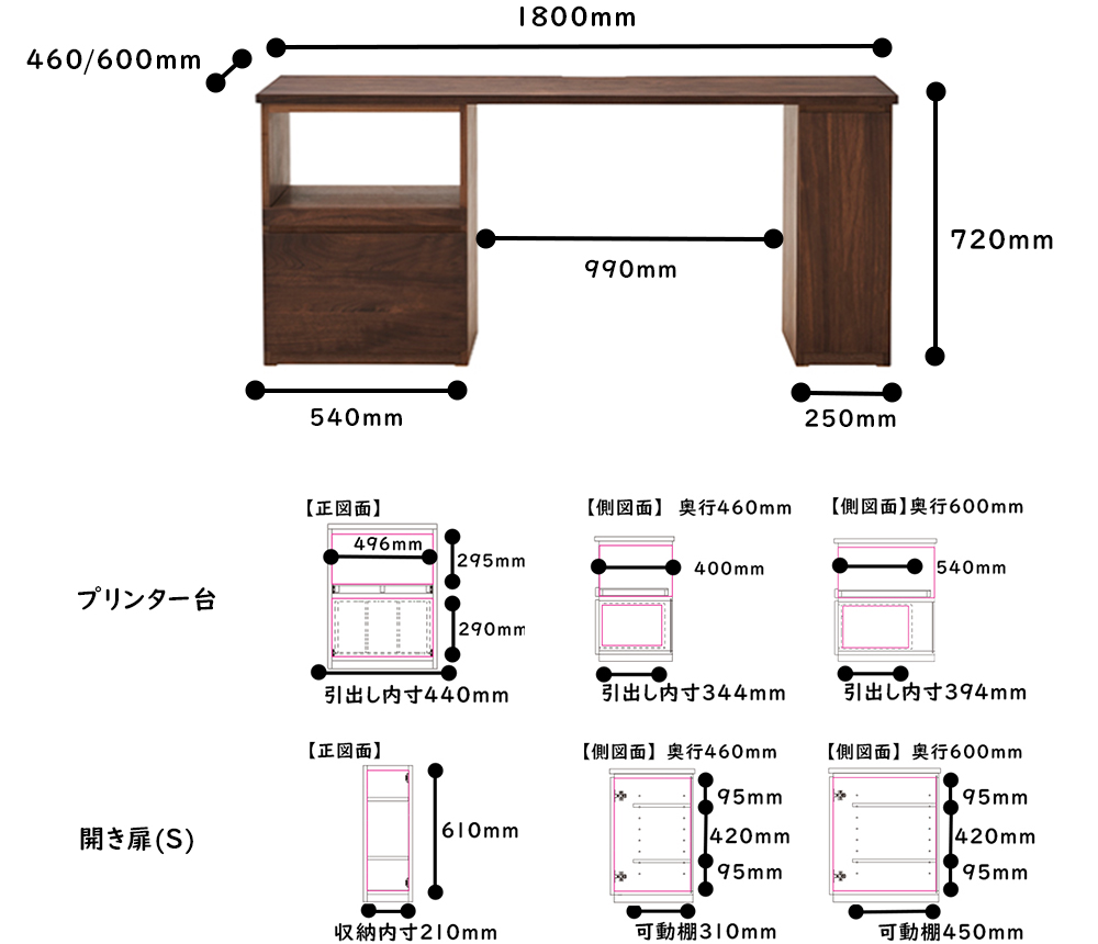 システムデスク_HO-TSR_1800サイズ詳細 ウォールナット
