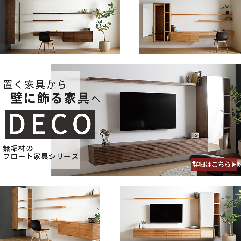 DECOシリーズ
