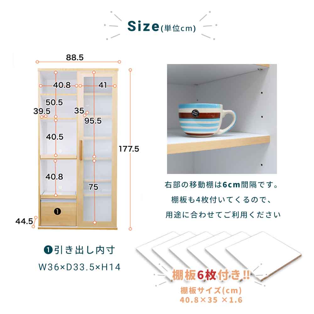 Grace 食器棚 90スライド