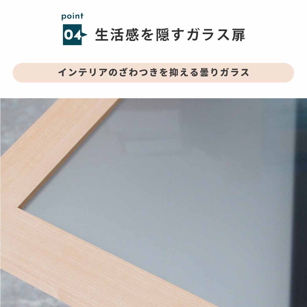 Grace 食器棚 90スライド