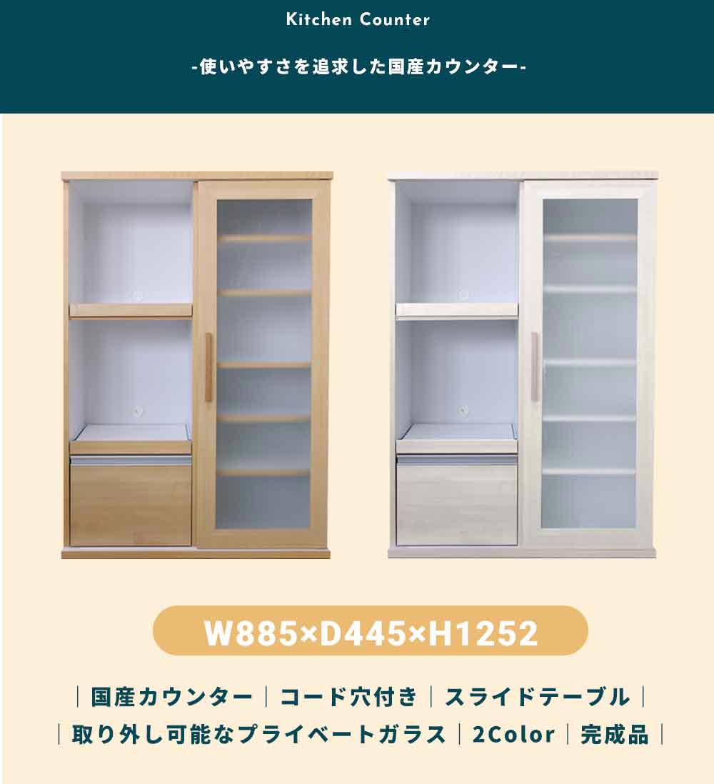 Grace キッチンカウンター 90スライドボード