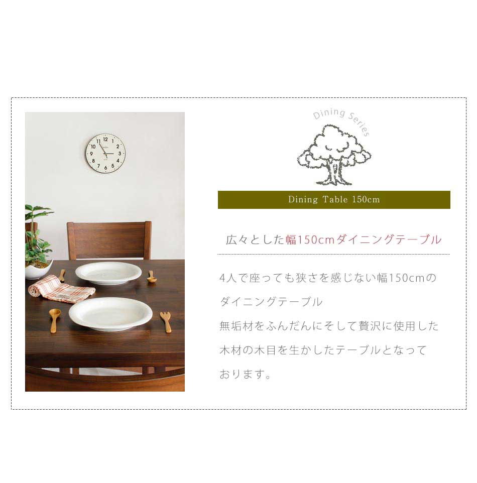 Grace ダイニングテーブル 150テーブル