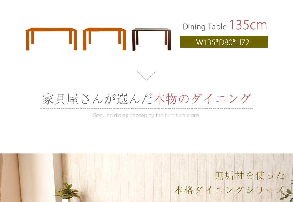 Grace ダイニングテーブル 135テーブル