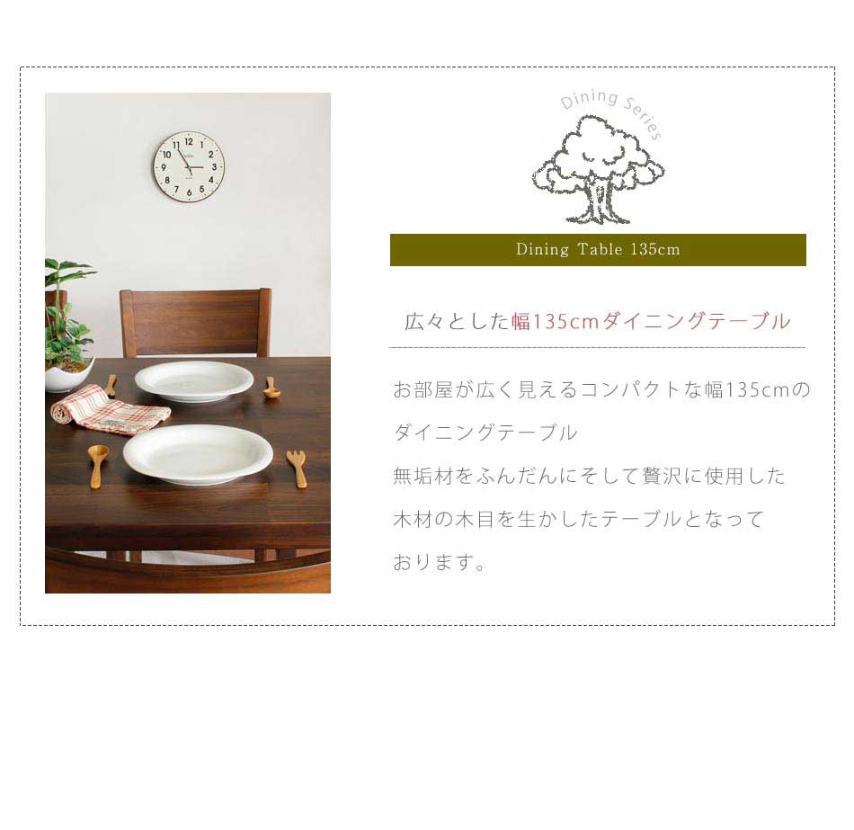 Grace ダイニングテーブル 135テーブル