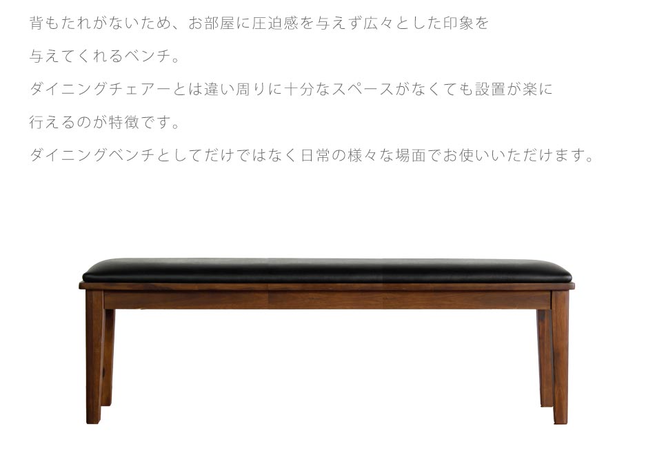 Grace ダイニングベンチ 105ベンチ