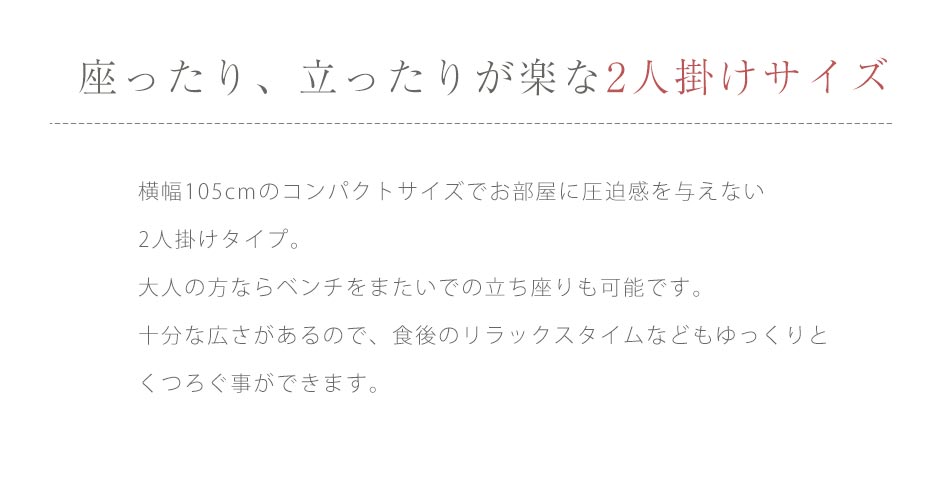 Grace ダイニングベンチ 105ベンチ