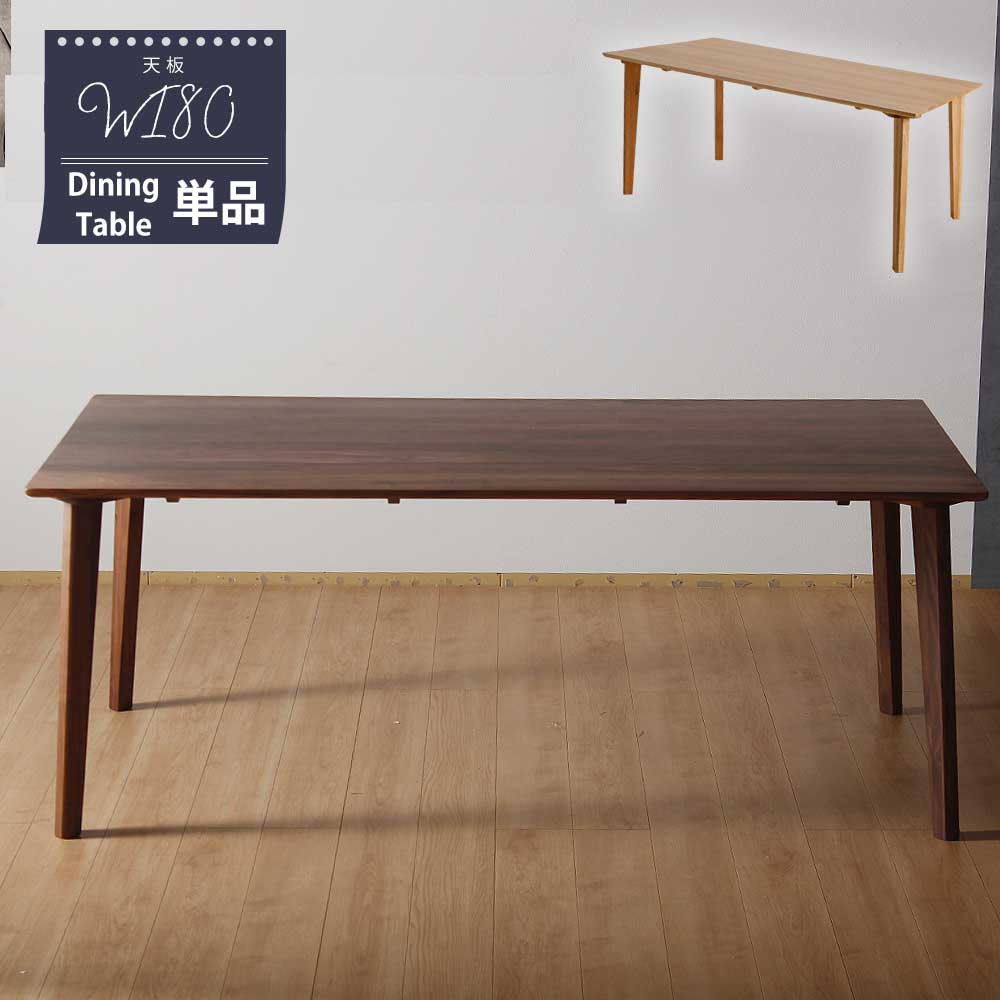 Grace ダイニングテーブル 180テーブル
