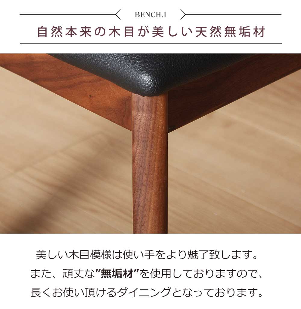 Grace ダイニングベンチ 105ベンチ