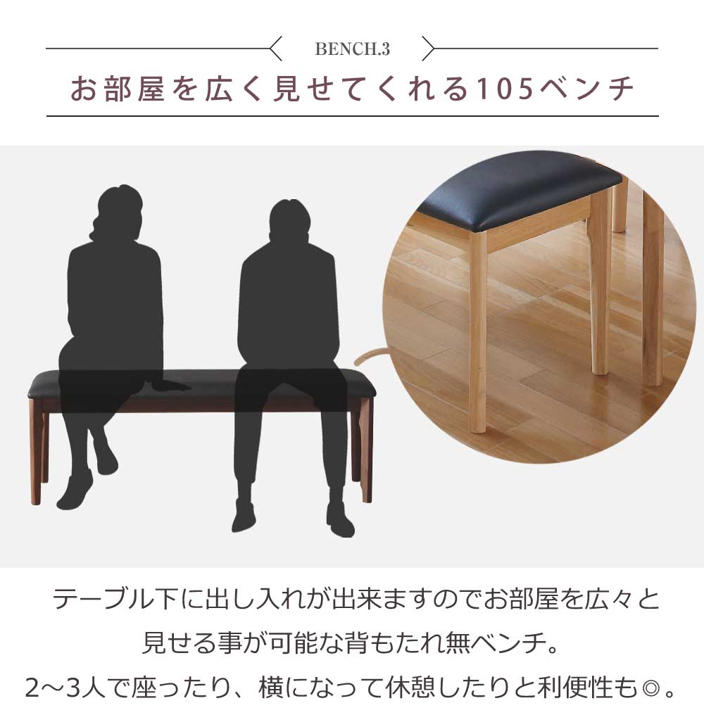 Grace ダイニングベンチ 105ベンチ