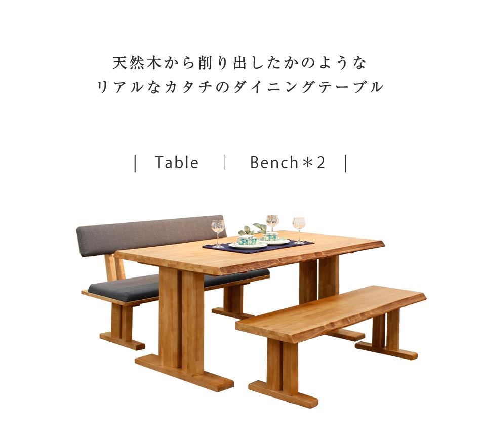 Grace ダイニング3点セット (150テーブル+130ベンチ+130背付ベンチ)