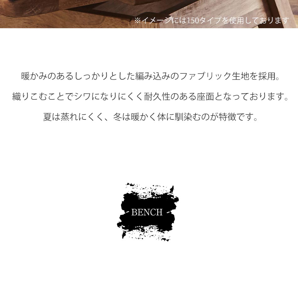 Grace ダイニング3点セット (150テーブル+130ベンチ+130背付ベンチ)