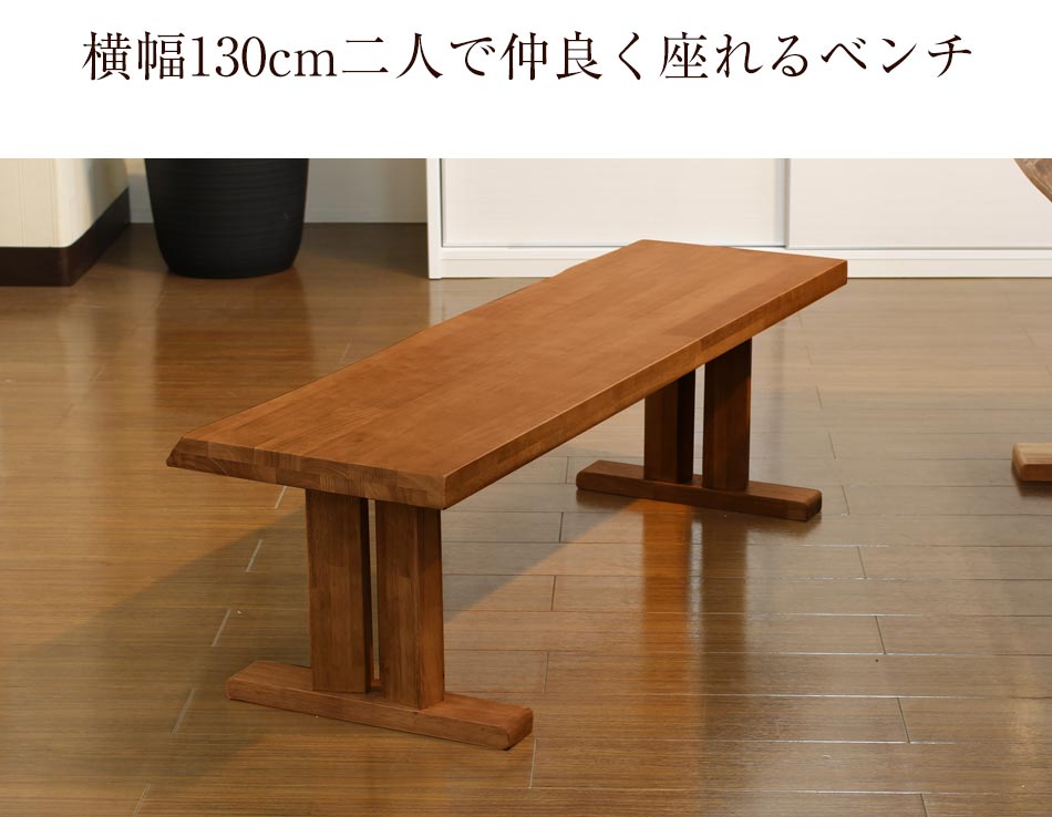 Grace ダイニング3点セット (150テーブル+130ベンチ+130背付ベンチ)