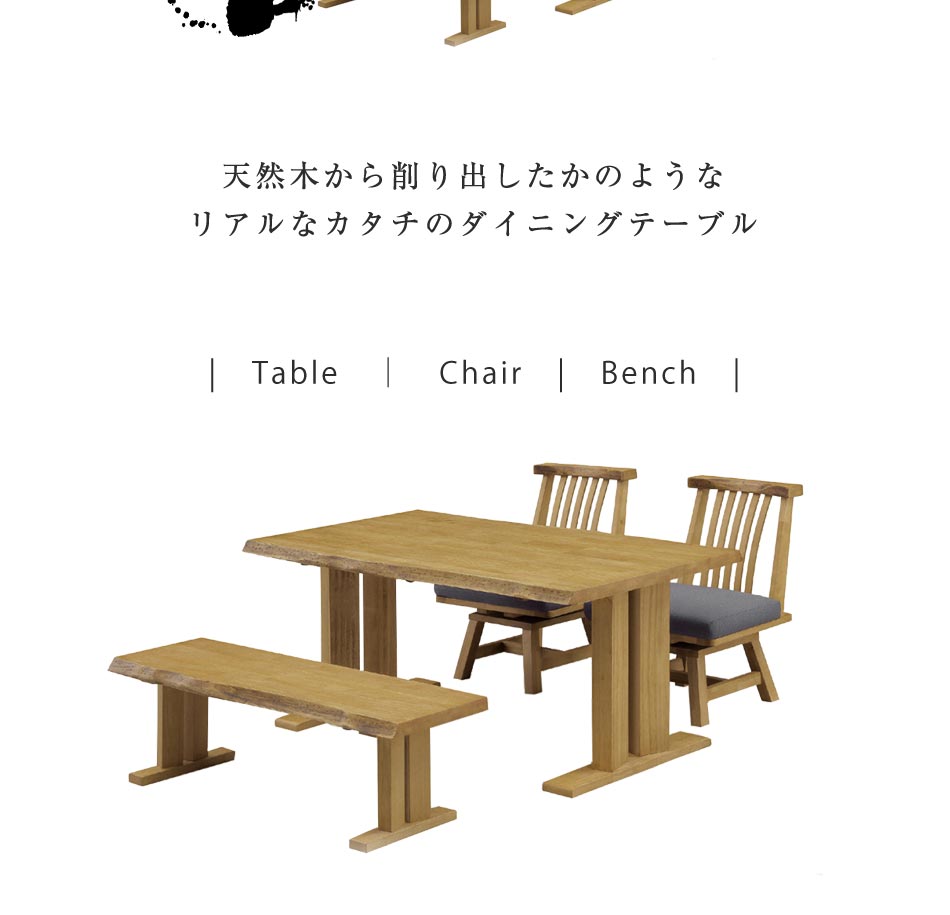 Grace ダイニング3点セット (150テーブル+130ベンチ+130背付ベンチ)