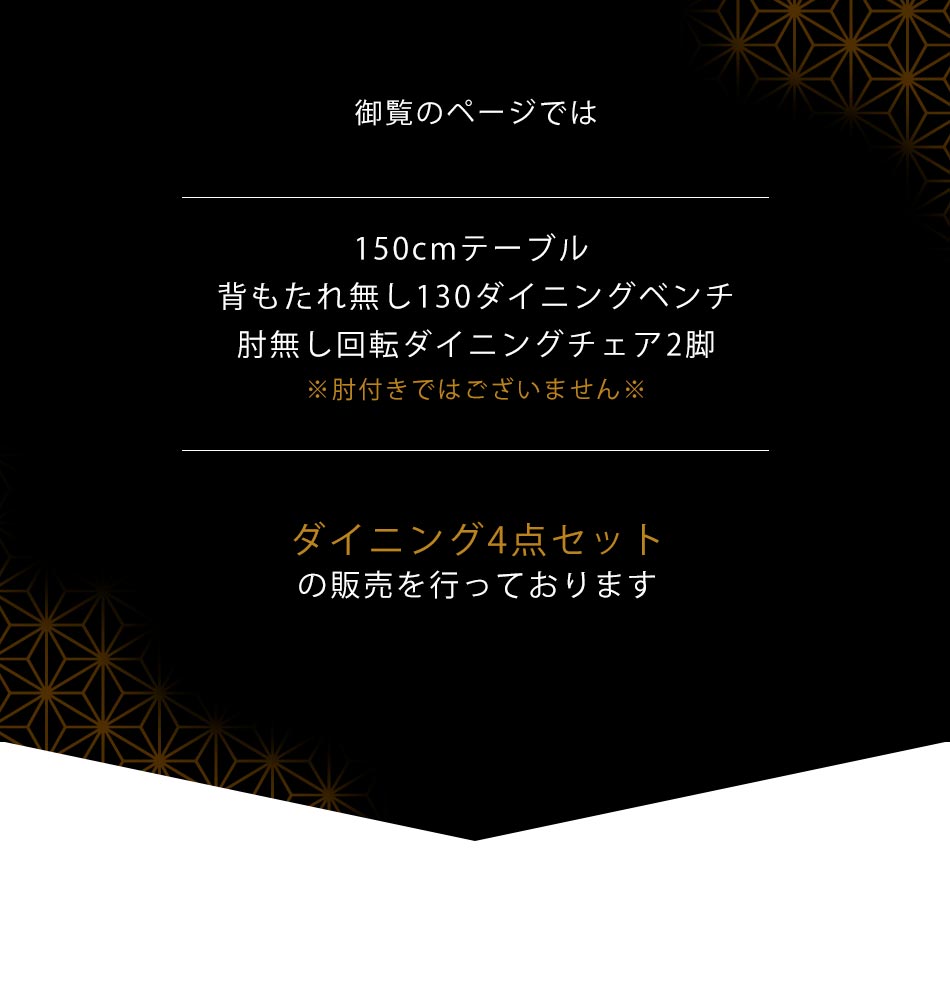 Grace ダイニング3点セット (150テーブル+130ベンチ+130背付ベンチ)