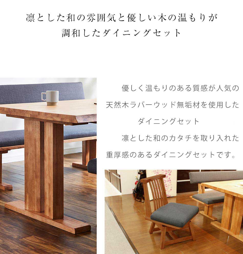 Grace ダイニング3点セット (150テーブル+130ベンチ+130背付ベンチ)