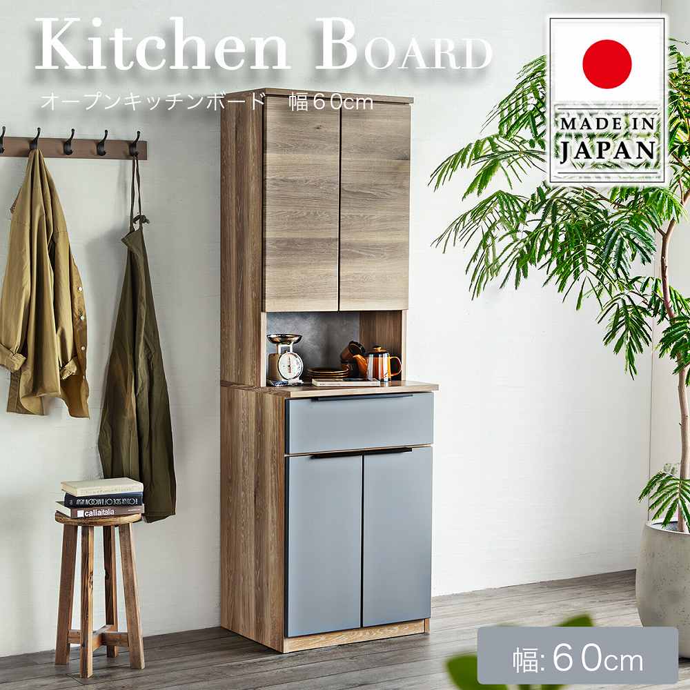 Grace 食器棚 60キッチンボード
